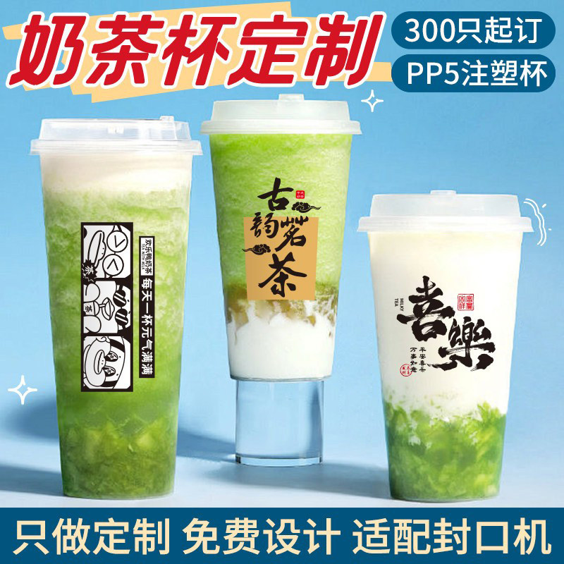 一次性奶茶杯定制商用印logo磨砂奶茶店专用500700注塑奶茶杯订做