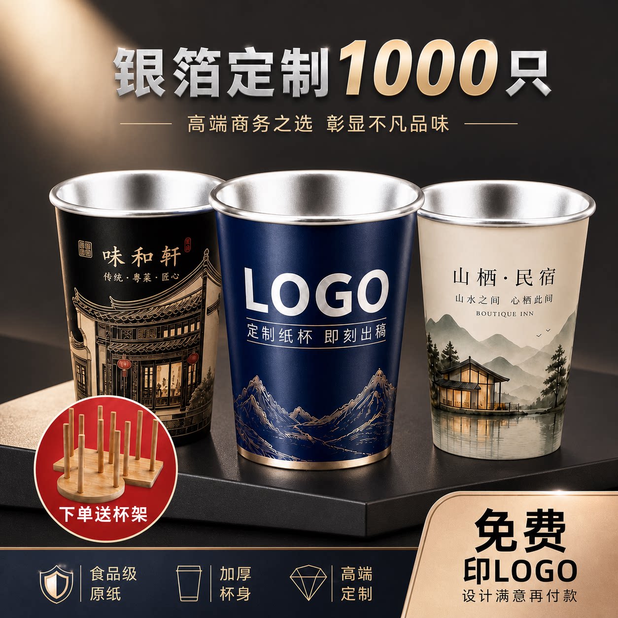 银箔纸杯定制印LOGO免费设计图片