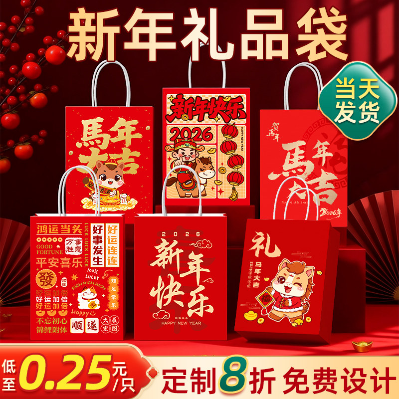 新年礼品袋马年礼袋福袋包装伴手礼袋元宵节红色手提糖果袋子2026