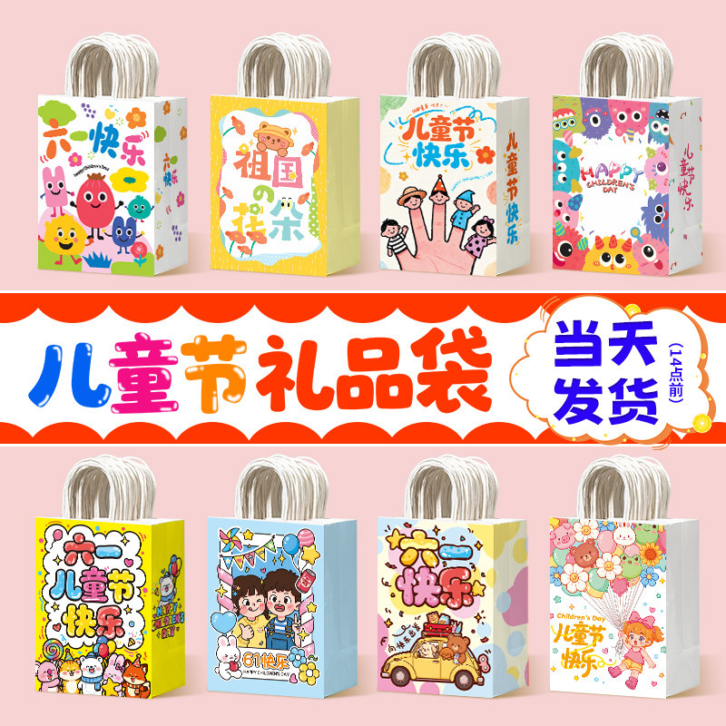 六一儿童节礼品袋幼儿园伴手礼物袋糖果包装袋小手提袋子牛皮纸袋