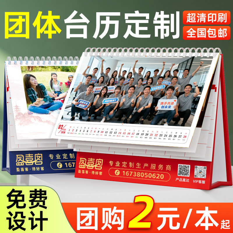 台历定制2027年新款羊年日历手机自制diy来图定制制作多人团队企业桌面合影照片定做创意设计挂历年历订做