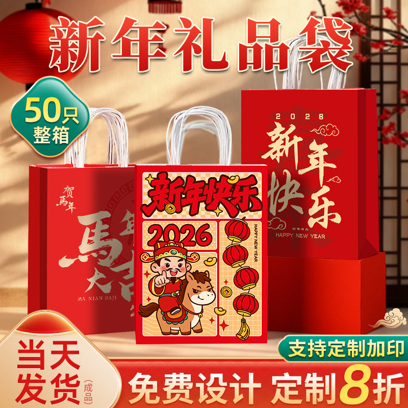 新年礼品袋马年礼袋福袋包装伴手礼袋红色手提春节糖果纸袋子2026