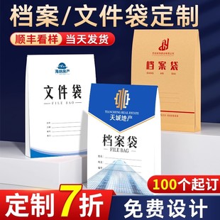 档案袋定制文件袋定做加厚可印logo装修公司牛皮纸大号律所卷宗封皮房产合同投标袋团员档案袋高中学籍档案