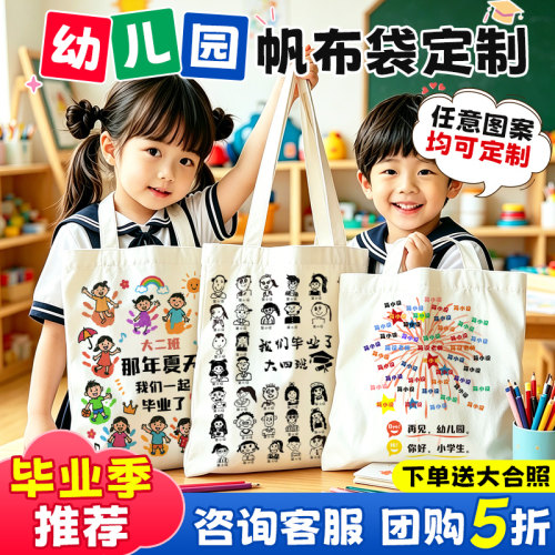 幼儿园毕业礼物帆布袋定制印logo手提袋麻布袋广告宣传定做帆布包