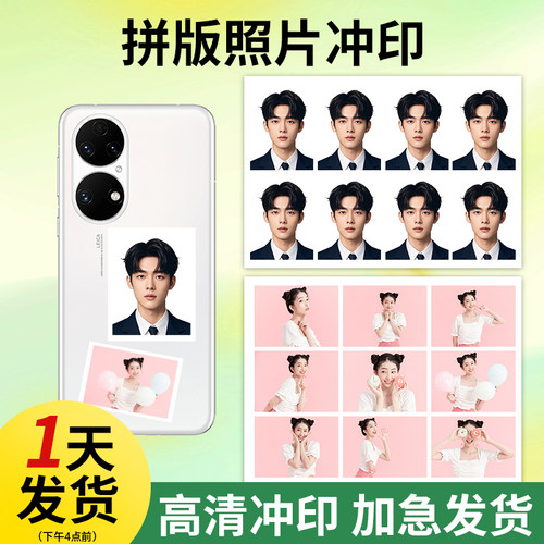 证件照打印拼版1寸2寸冲洗