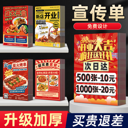 宣传单印制传单印刷宣传页打印单页定制折页双面彩页广告设计制作dma4a5彩印铜版纸开业产品册画册招生餐饮