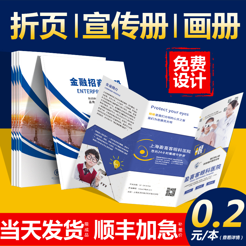 折页印刷公司宣传册免费设计