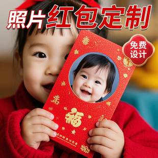 照片红包定制红包袋港版个人照片来图diy相片2026马年利是封订制