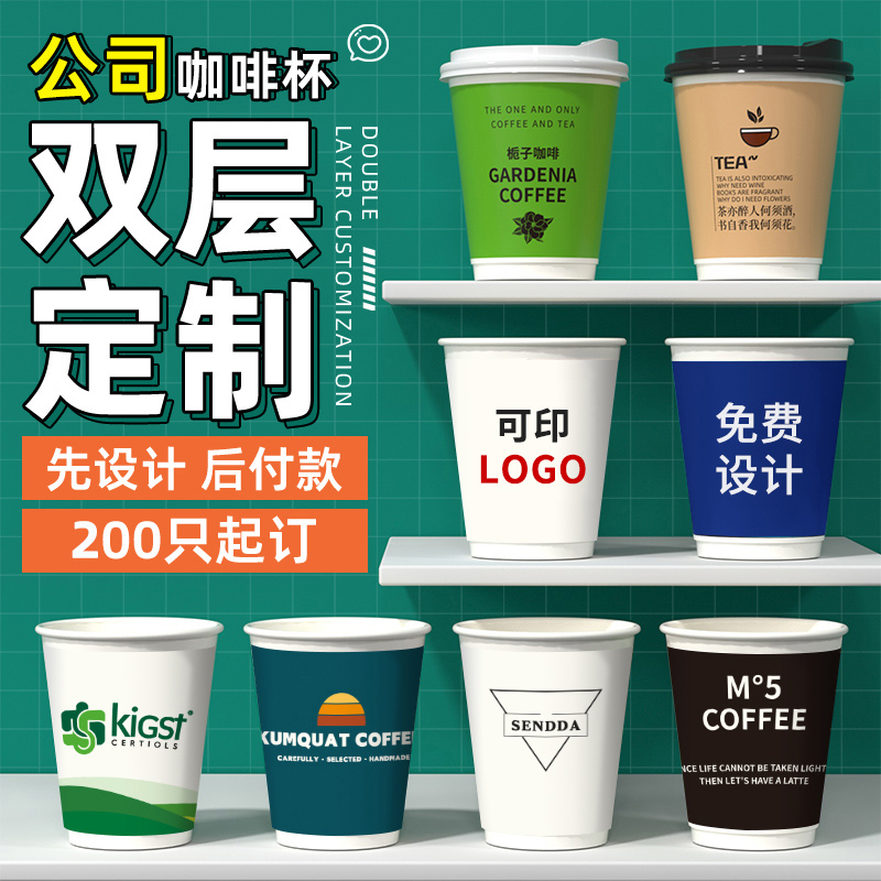 双层咖啡杯定制特厚奶茶杯