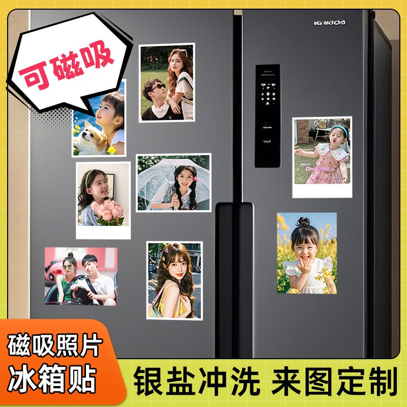 2025新款磁吸照片冰箱贴磁贴定制打印生日礼物应援宝宝周边diy
