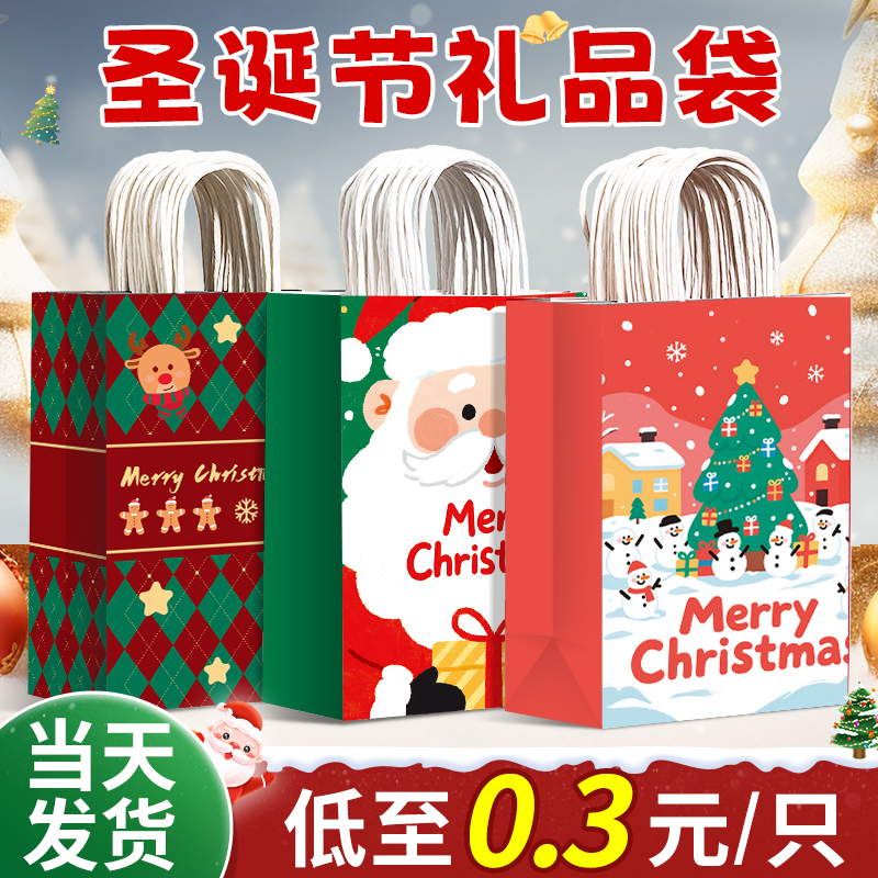 圣诞礼品袋礼物袋圣诞节包装伴手礼糖果苹果包手提袋定制小纸袋子