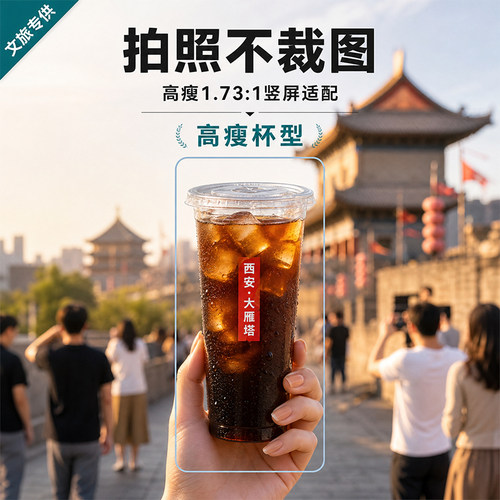 文旅PET冷饮杯定制加厚咖啡杯商用城市一次性咖啡杯带盖冷饮杯