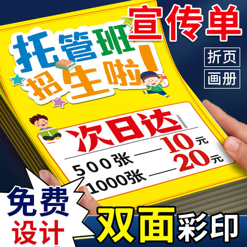 宣传单印制免费设计双面彩印