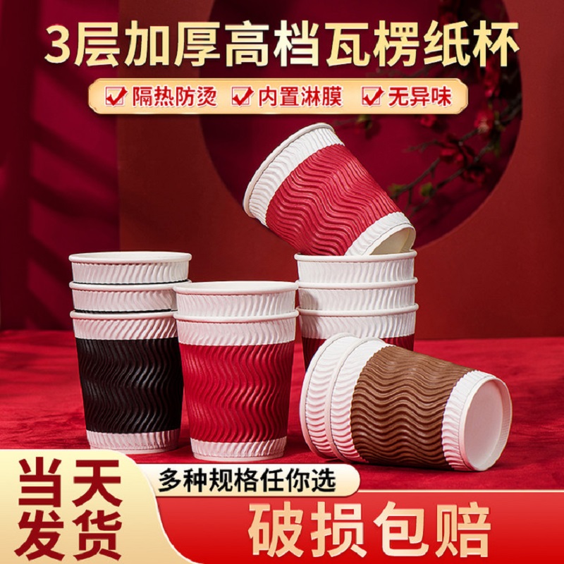红色瓦楞纸杯一次性水杯加厚防烫家用咖啡杯一次用商用热饮杯子