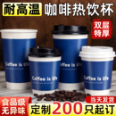咖啡杯子一次性商用带盖家用外带食品级高档热饮奶茶纸杯定制logo