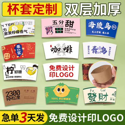 隔热|创意奶茶|咖啡杯套定制logo