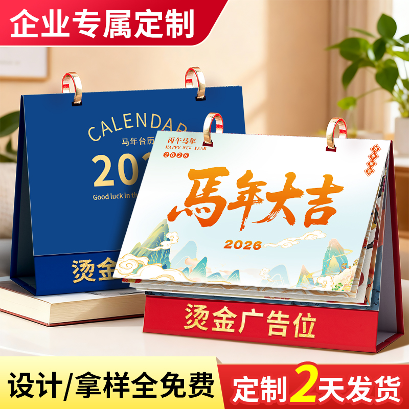 双环台历定制2026年新款日历马年照片定制diy企业台历定制自制翻页公司宣传定做来图定制年历月历定制订做