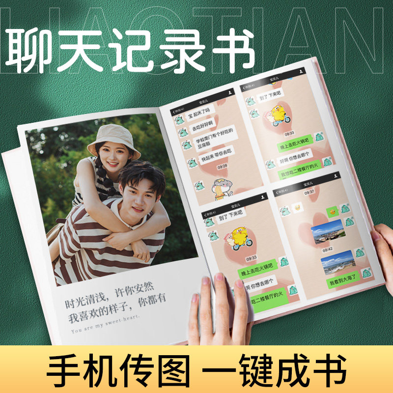 聊天记录书相册本纪念册情侣相册diy定制照片书送男友女友画册