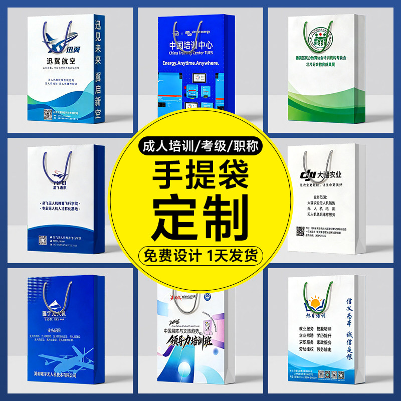教培手提袋定制培训机构广告宣传纸袋定制成人技能考级考公档案袋