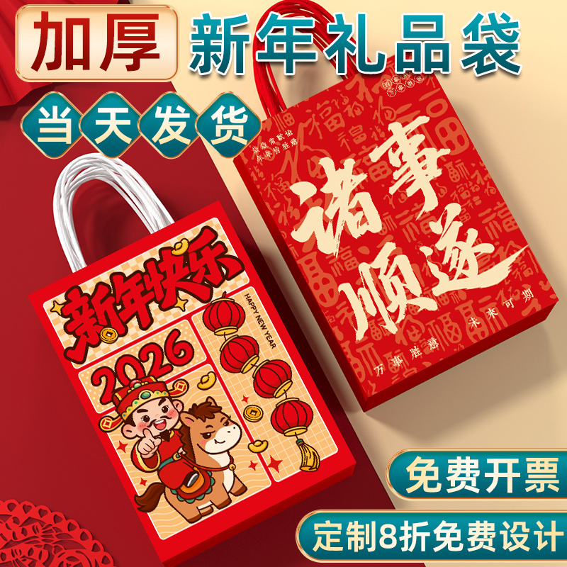马年限定|新年礼品袋