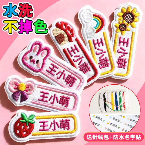 幼儿园名字贴姓名贴刺绣可缝被子