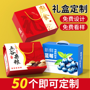 春节礼盒定制包装盒礼品盒土特产水果空盒子纸高档送礼定做印logo