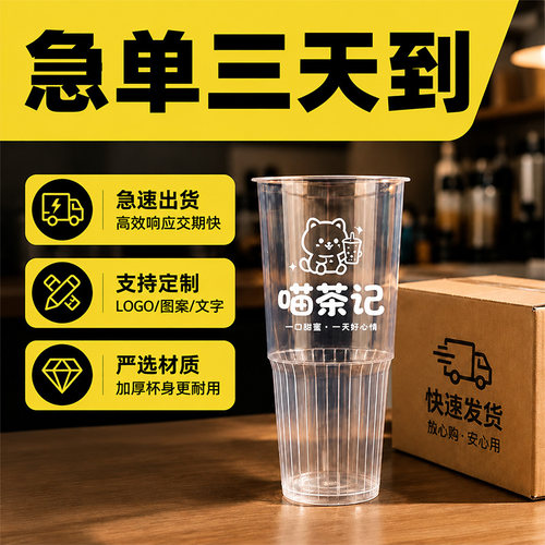 一次性PP条纹火炬杯柠檬茶500毫升果茶700ml奶茶杯外卖可定制LOGO