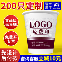 纸杯定制印logo一次性杯子订制水杯定做商用批发广告加厚茶杯1000