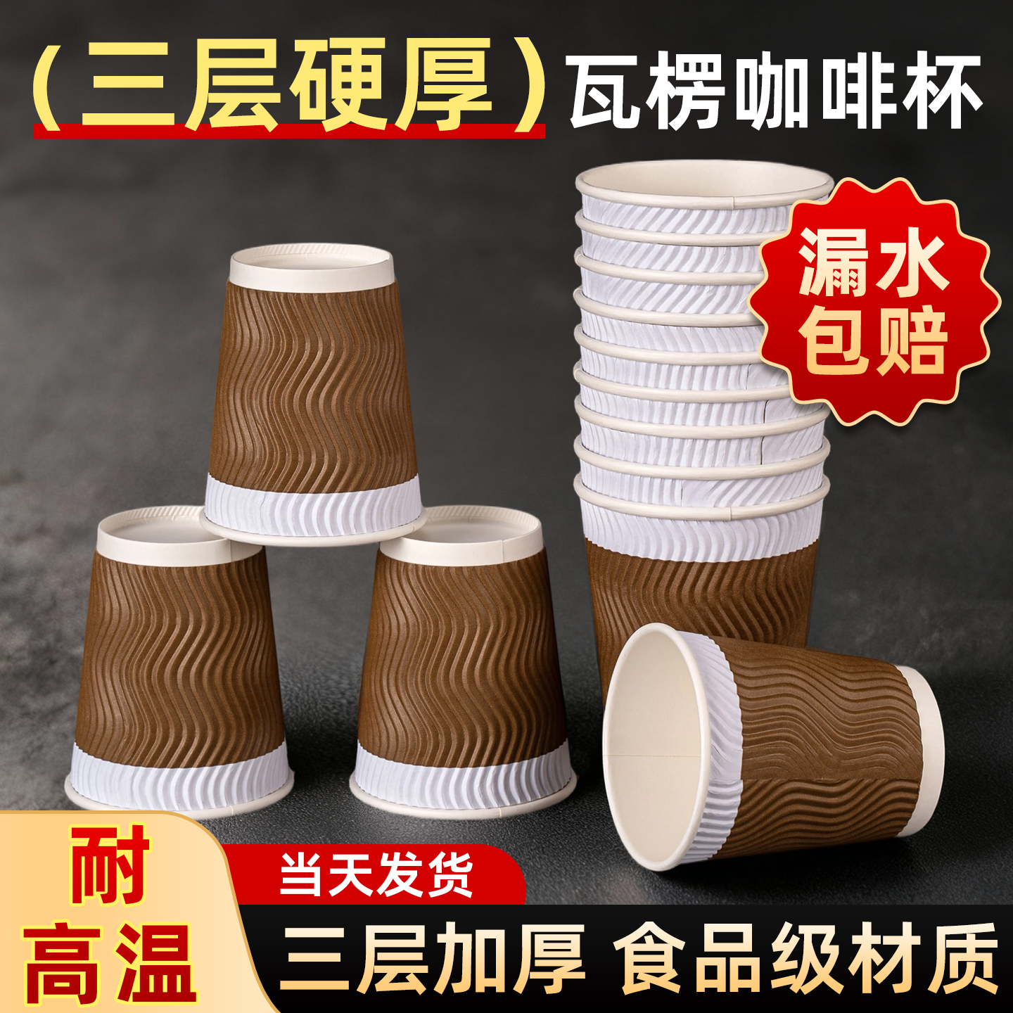 三层瓦楞纸杯加厚隔热耐高温