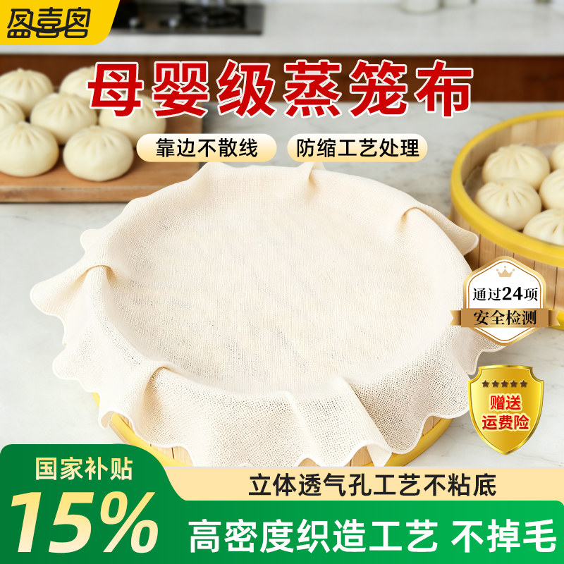 蒸笼布纯棉纱布食品级蒸笼垫子笼布蒸布蒸馒头家用厨房用蒸饭屉布