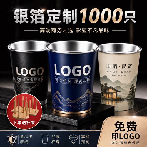 银箔纸杯定制印LOGO免费设计