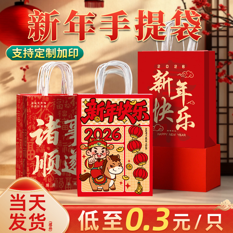 新年礼品袋2026手提袋礼物小号元旦包装袋马年糖果牛皮纸袋子