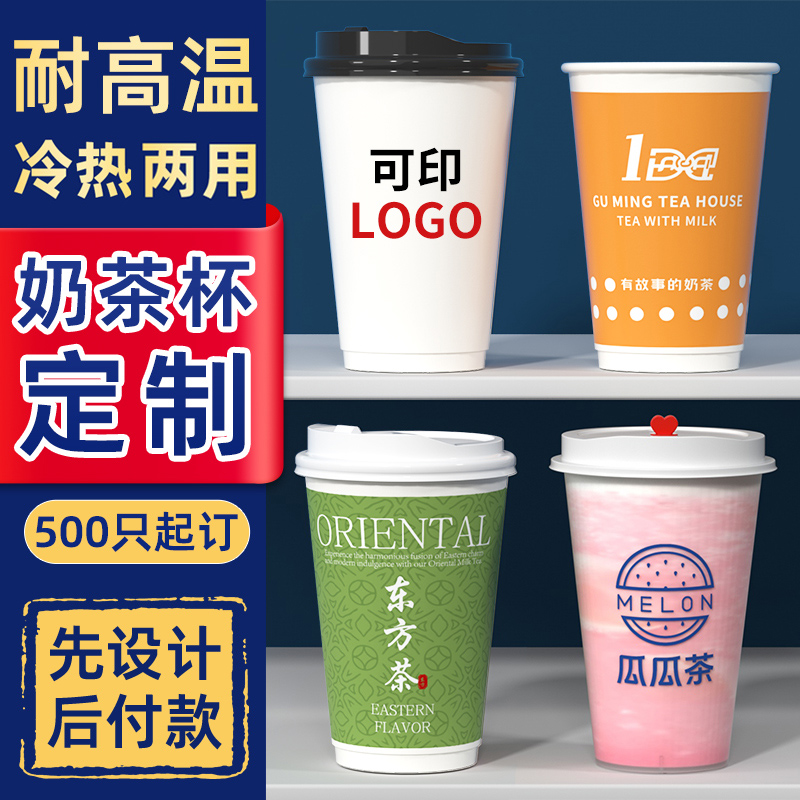 奶茶杯定制印LOGO一次性热饮耐高温双层奶茶纸杯定制打包外卖带盖
