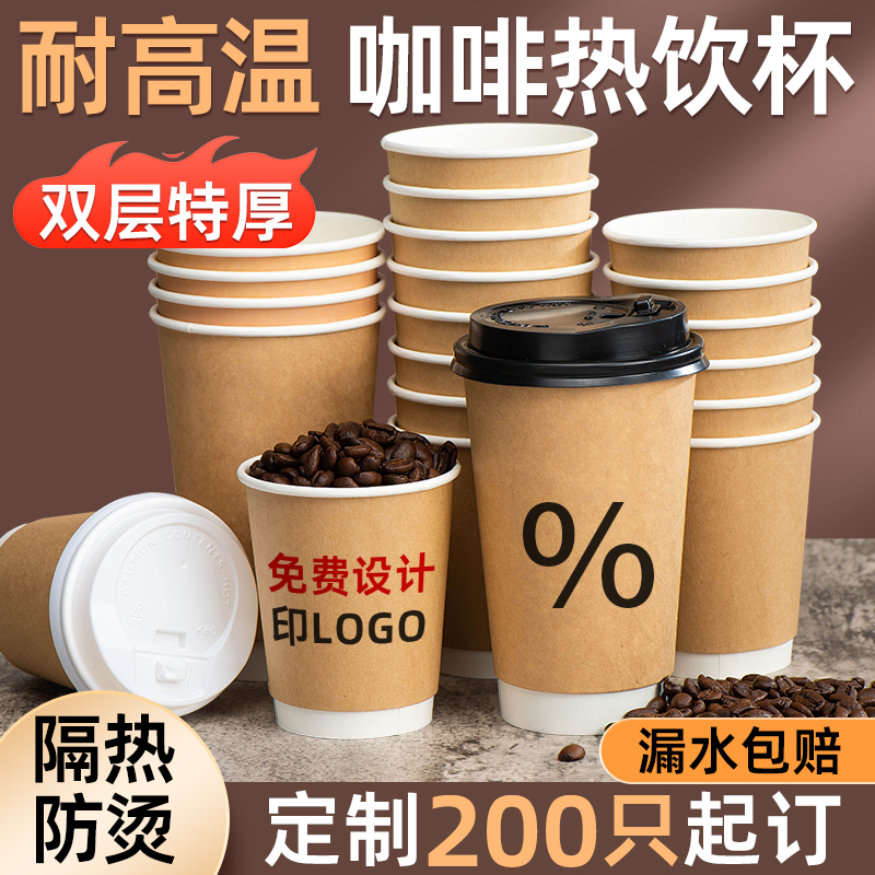 咖啡杯一次性热饮高档精致双层咖啡纸杯奶茶杯打包外带盖定制LOGO