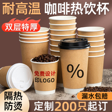 咖啡杯一次性热饮高档精致双层咖啡纸杯奶茶杯打包外带盖定制LOGO