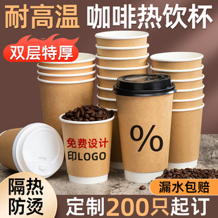 咖啡杯一次性热饮高档精致双层咖啡纸杯奶茶杯打包外带盖定制LOGO