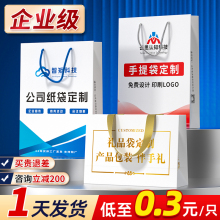 手提袋定制纸袋定做公司企业礼品袋印刷logo广告包装设计展会袋子
