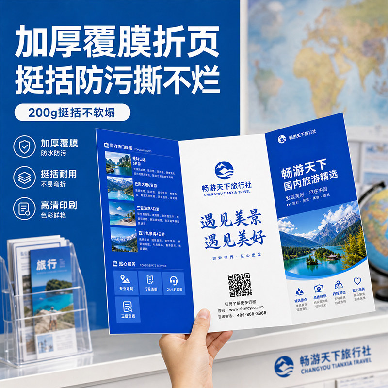 旅游服务折页A3A4旅行社定制印刷铜版纸加厚压痕覆膜宣传单