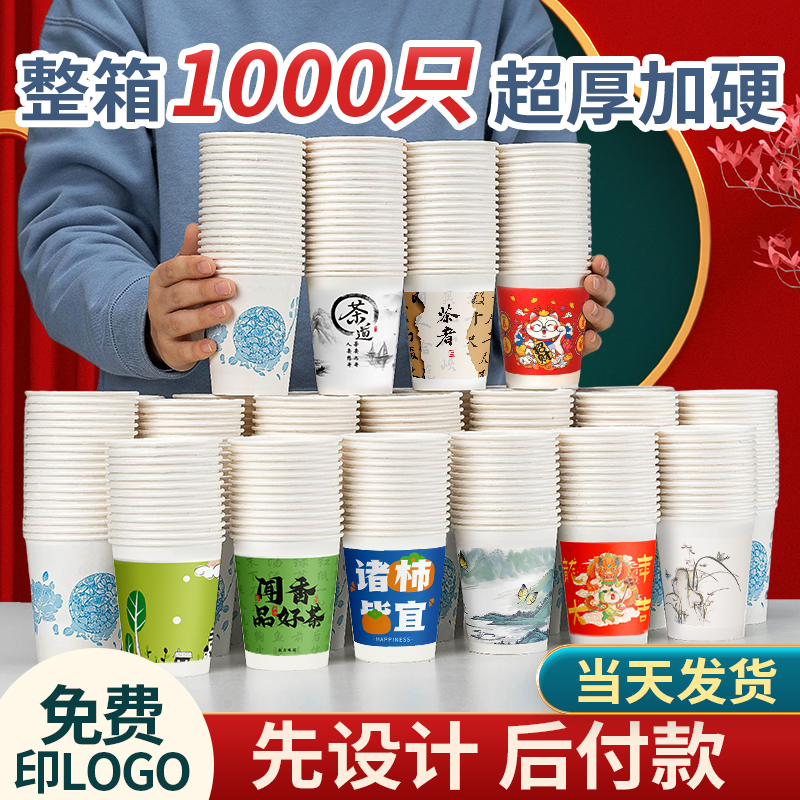 特厚纸杯1000只|一次性印logo