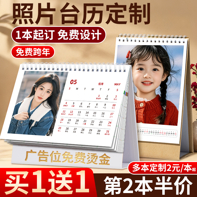 照片台历日历定制2026新款
