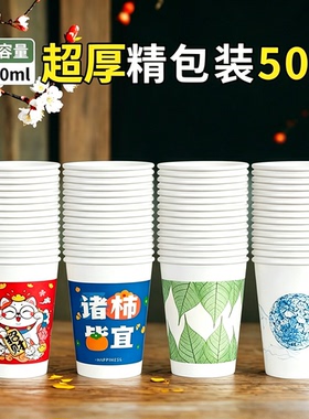 纸杯一次性杯子加厚茶水杯子家用纸杯整箱批发红色口杯定制纸杯
