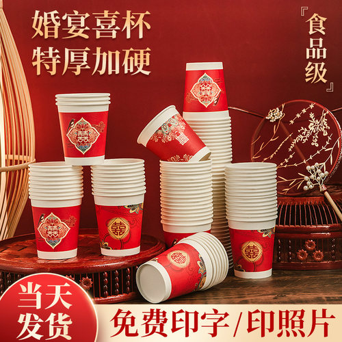 婚宴喜庆红色加厚定制纸杯