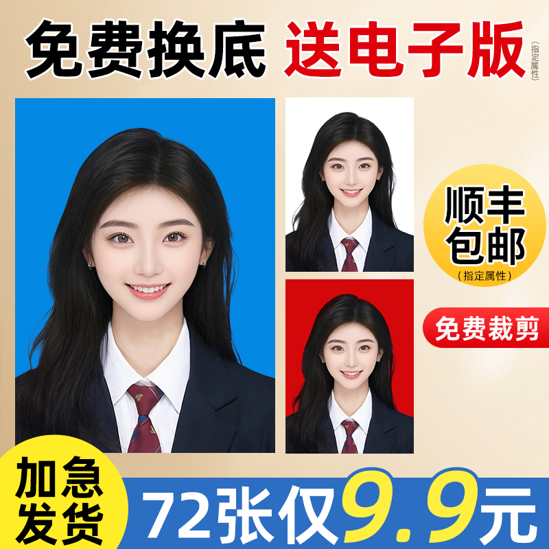 打印证件照免费换底色冲印一寸照