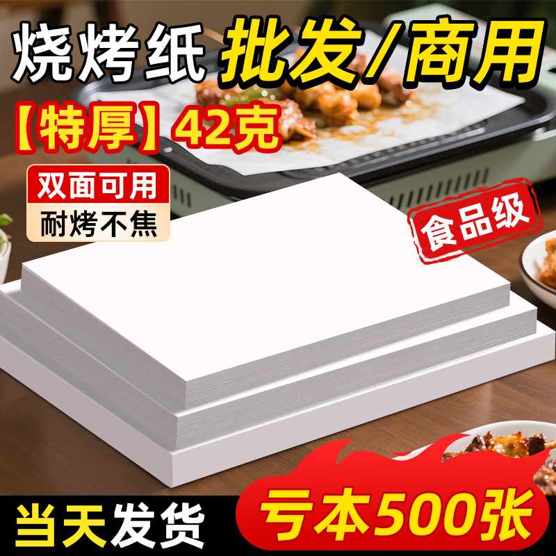 吸油纸食物专用食品烧烤垫盘纸
