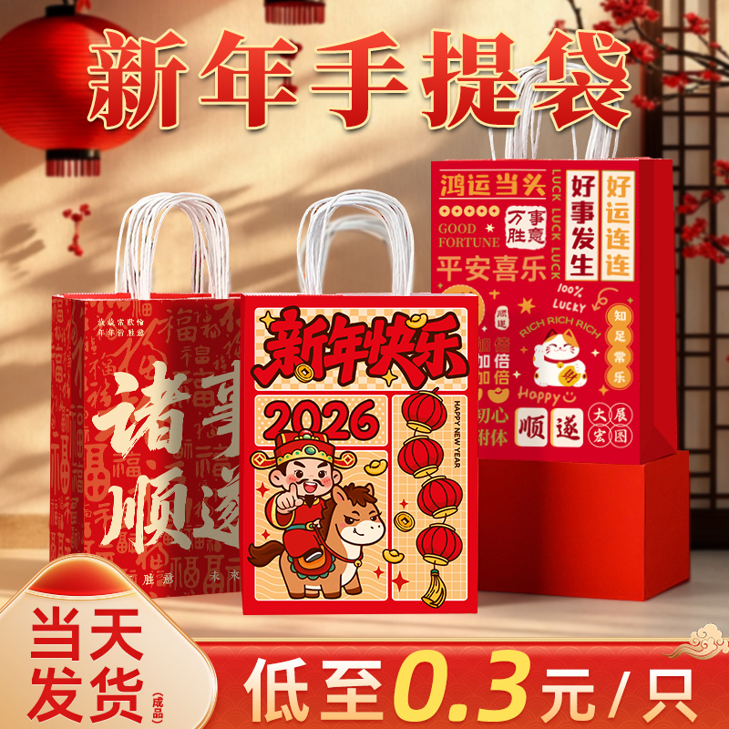 新年礼品袋2026手提袋礼物小号元旦包装袋马年糖果牛皮纸袋子