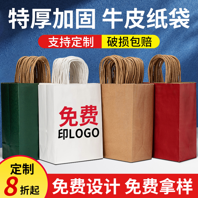 牛皮纸袋|手提袋印刷