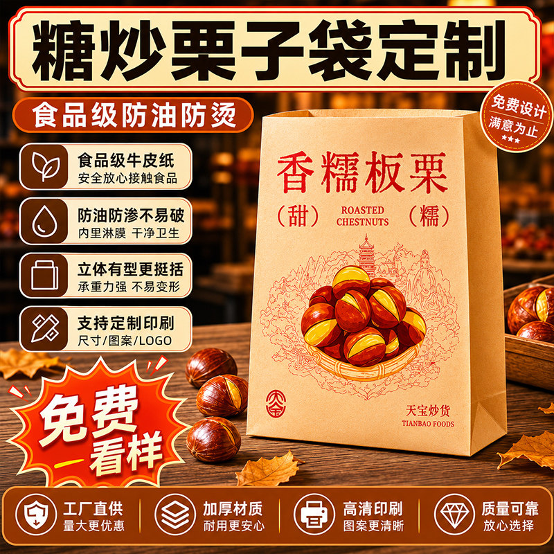 牛皮纸袋手提袋糖炒栗子商用食品食品级淋膜防油打包袋子定制