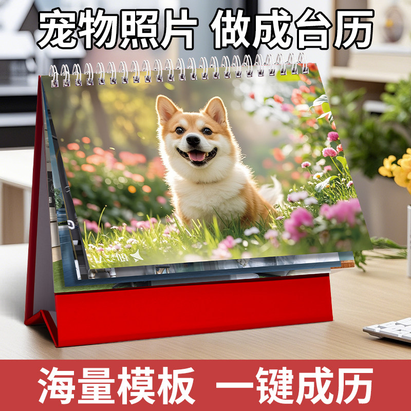 宠物台历照片定制创意个性狗狗猫咪照片DIY台历定制宝宝个性创意日历来图定做,文具电教/文化用品/商务用品,台历,淘宝优惠券,粉丝福利购,淘宝优惠卷