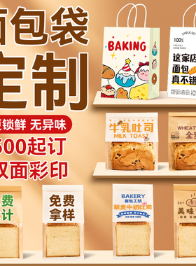 吐司面包装袋定制450g卷边铁丝自封口袋烘焙打包点心饼干袋印logo