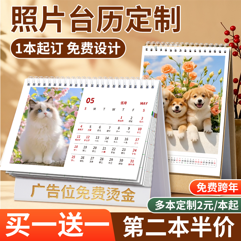 2026宠物照片台历定制